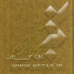 گذری بر طهران قدیم