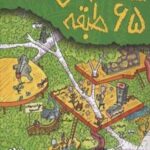 خانه درختی 65 طبقه