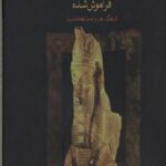 امپراتوری فراموش شدهR